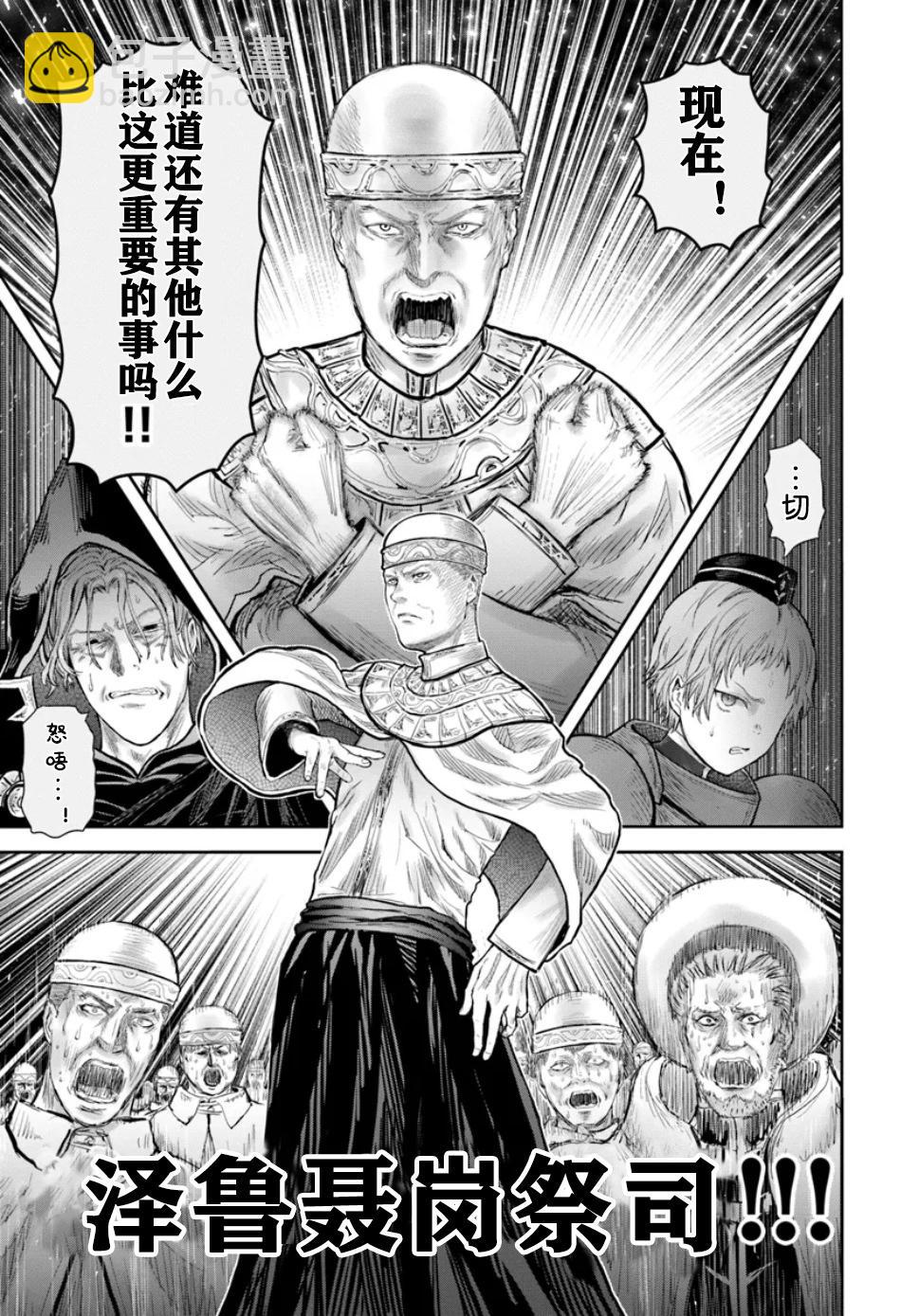 🍜异世界叔叔 第61话 第23页