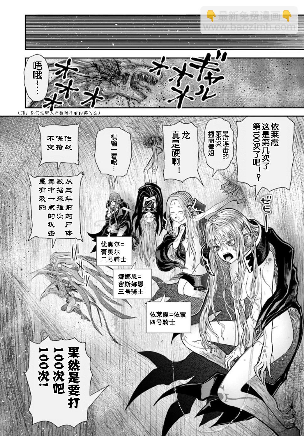 🍜异世界叔叔 第61话 第24页