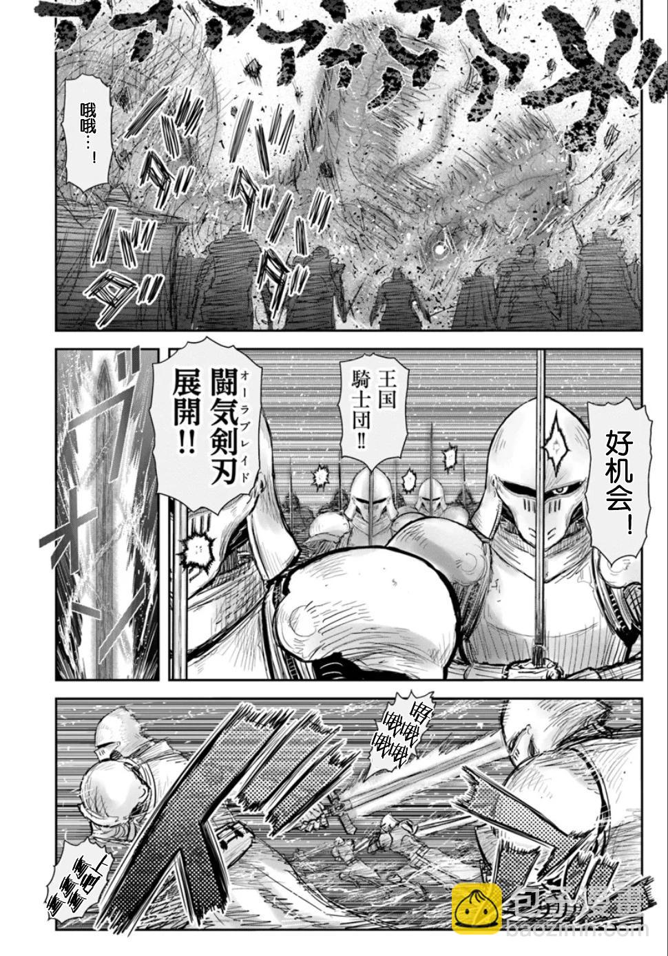 🍜异世界叔叔 第61话 第28页