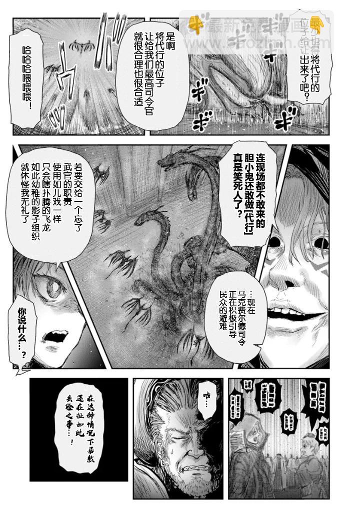 🍜异世界叔叔 第61话 第3页