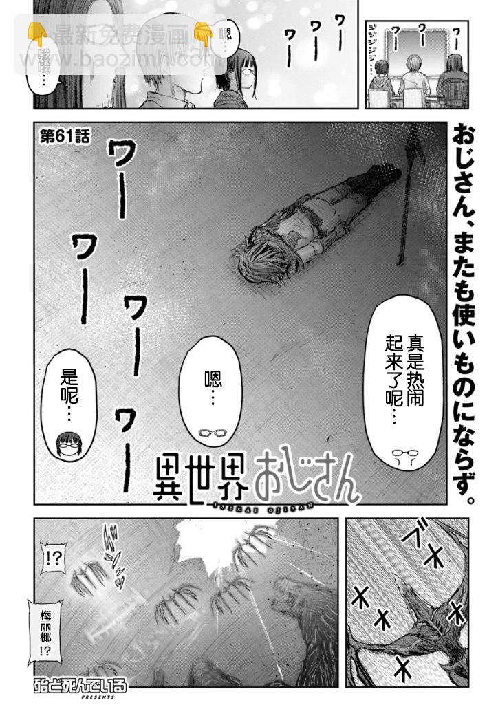 🍜异世界叔叔 第61话 第4页
