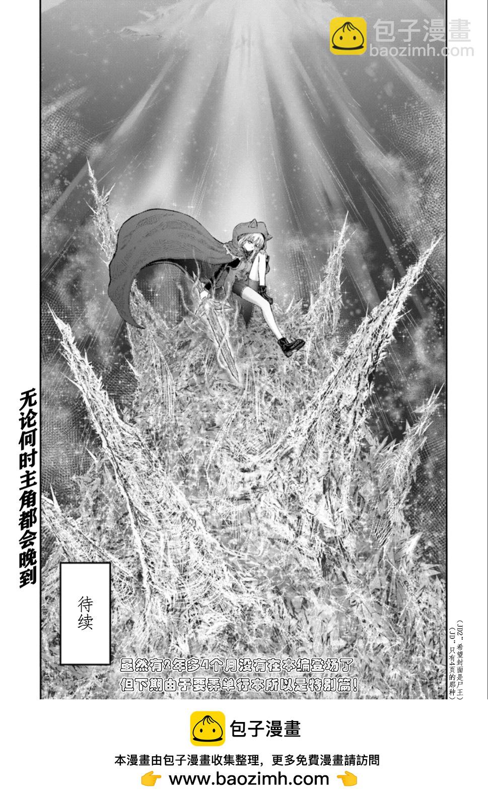 🍜异世界叔叔 第61话 第40页