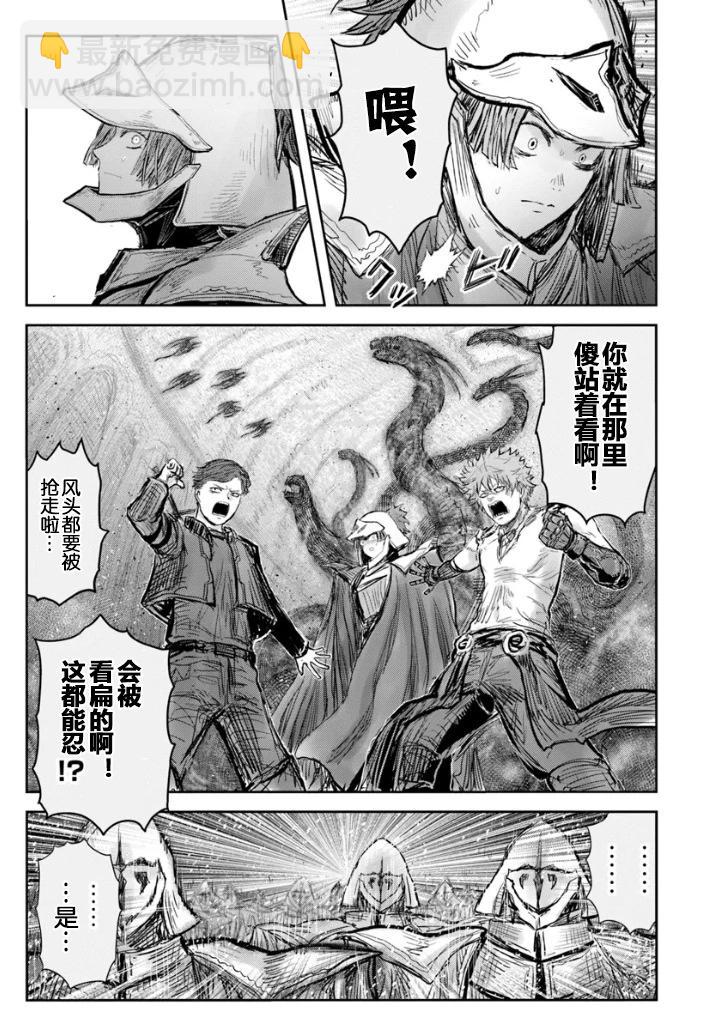 🍜异世界叔叔 第61话 第9页