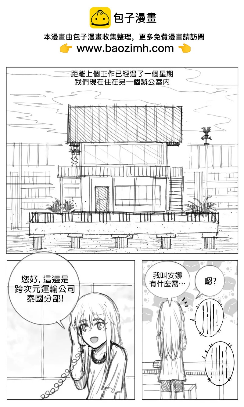🍜异世界送货员 第2章01回 第2页