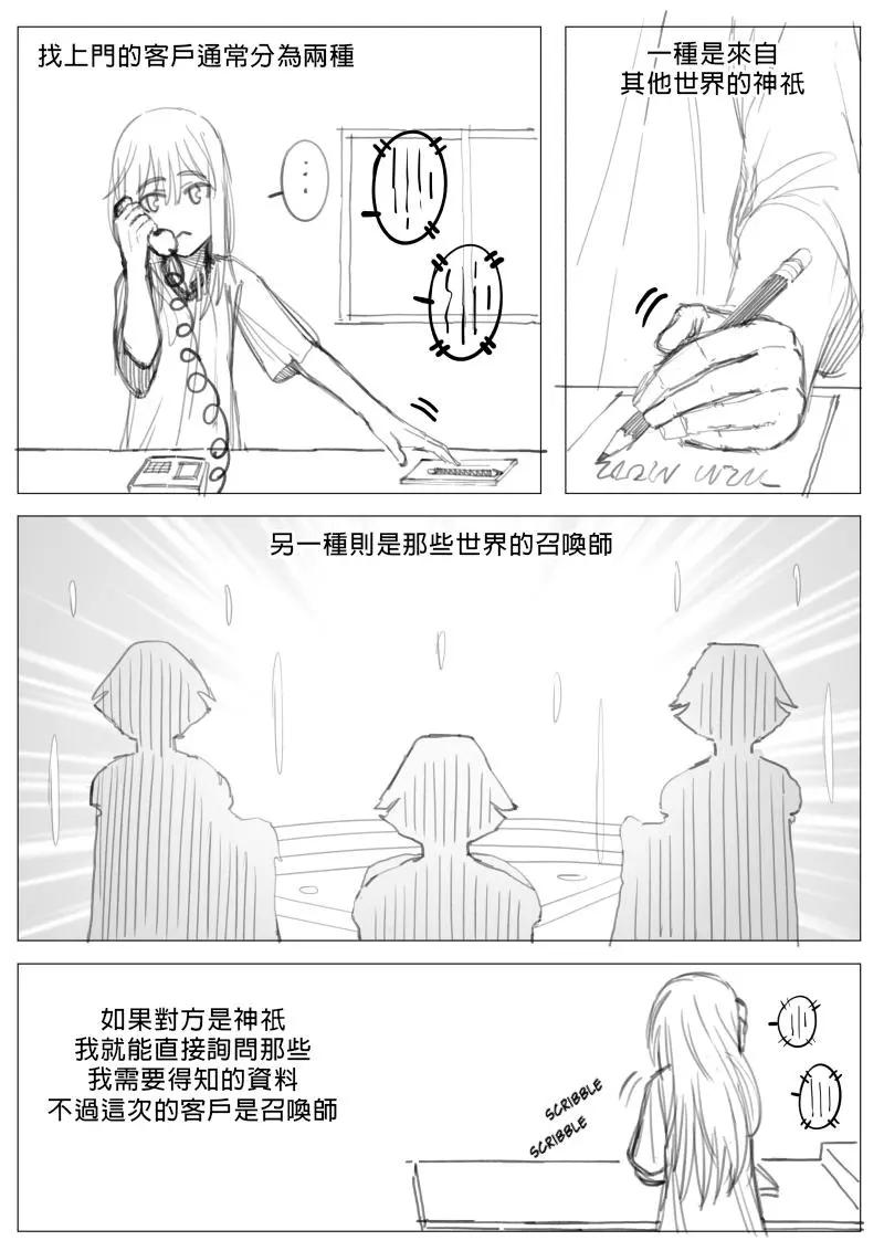 🍜异世界送货员 第2章01回 第3页