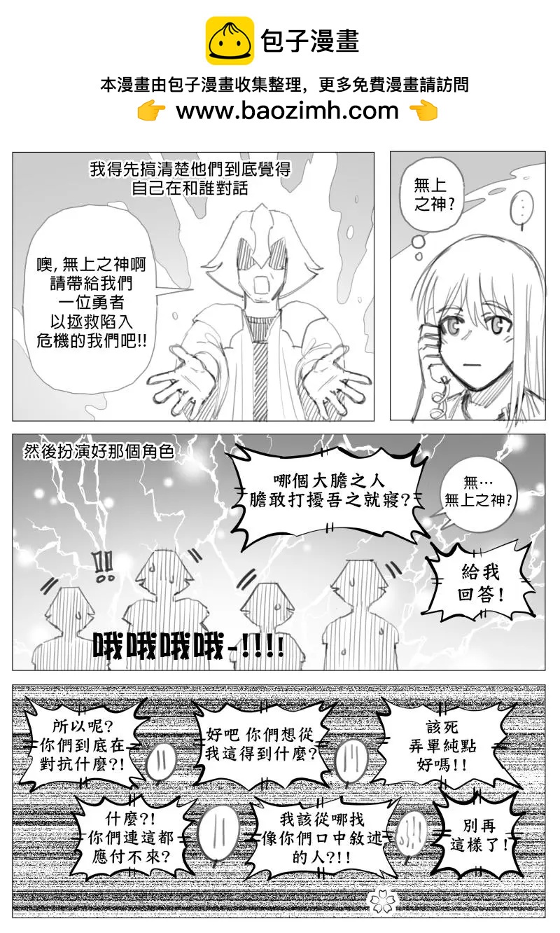 🍜异世界送货员 第2章01回 第4页
