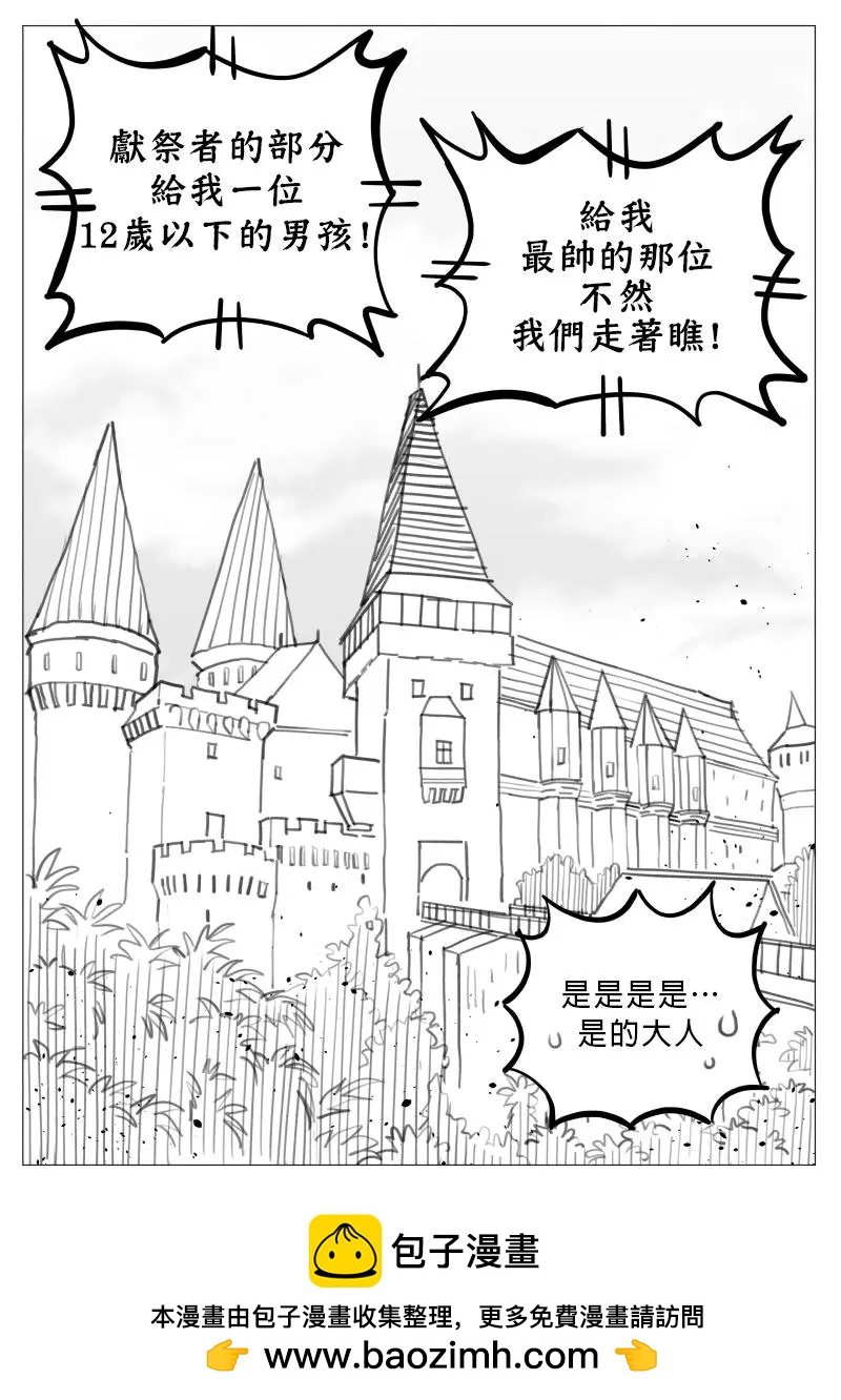 🍜异世界送货员 第2章01回 第6页