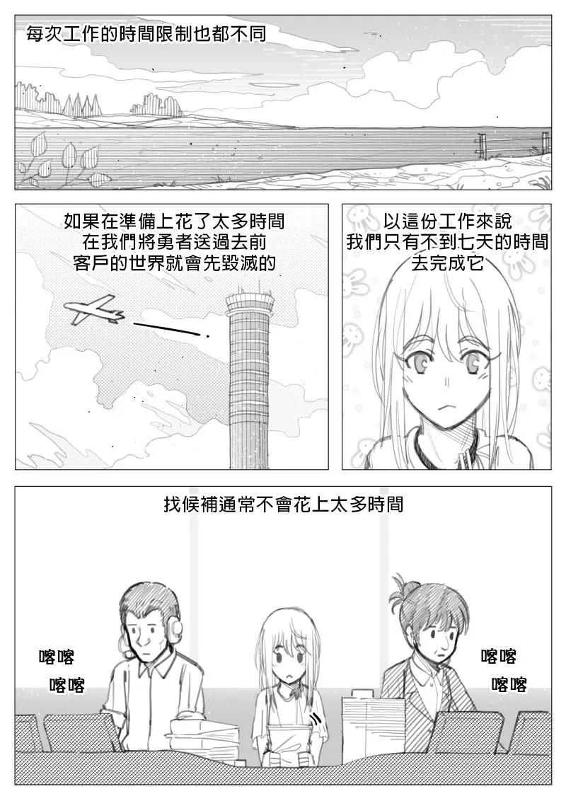 🍜异世界送货员 第2章03回 第1页