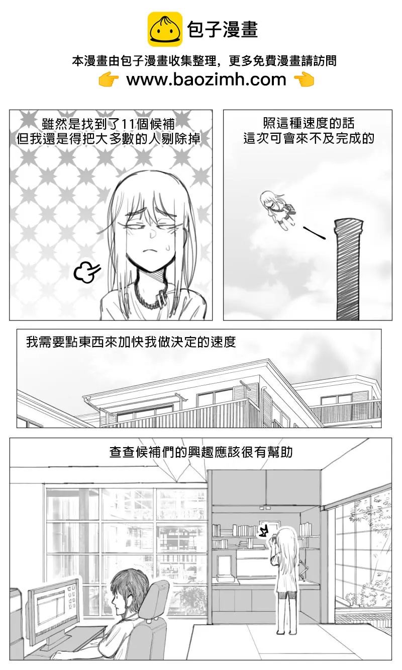 🍜异世界送货员 第2章03回 第2页