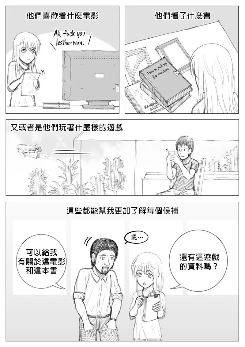 🍜异世界送货员 第2章03回 第3页