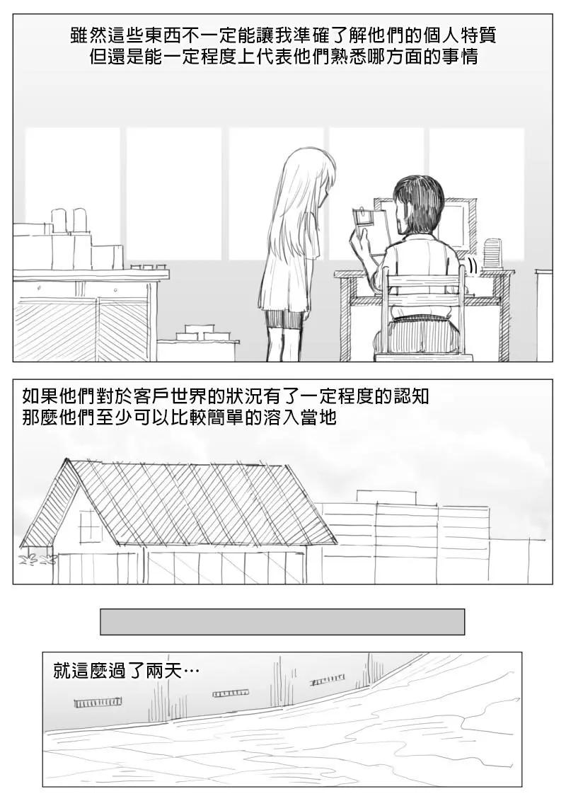 🍜异世界送货员 第2章03回 第4页