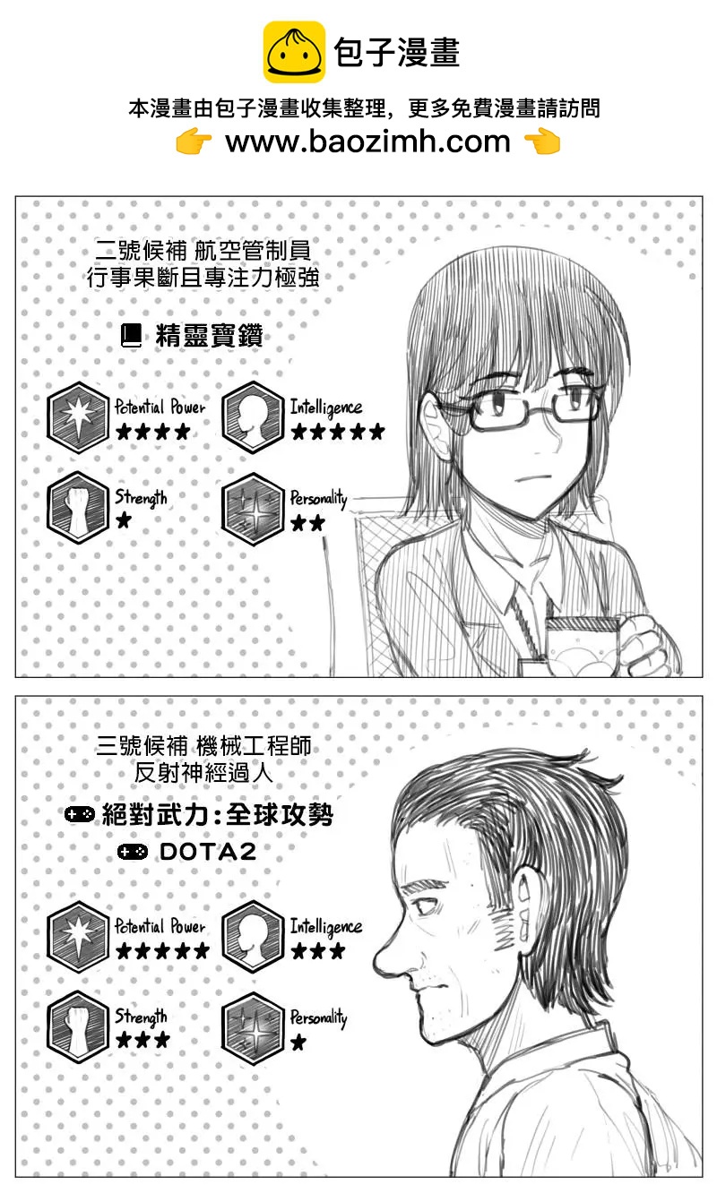 🍜异世界送货员 第2章03回 第6页