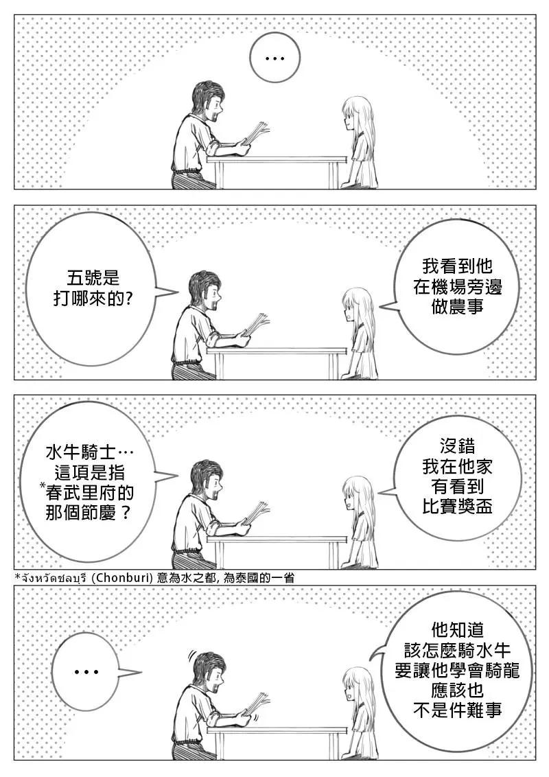 🍜异世界送货员 第2章03回 第8页
