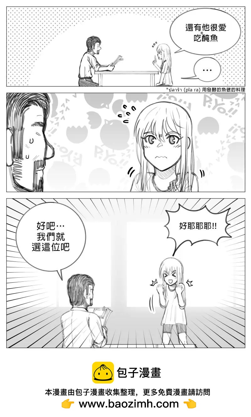 🍜异世界送货员 第2章03回 第9页