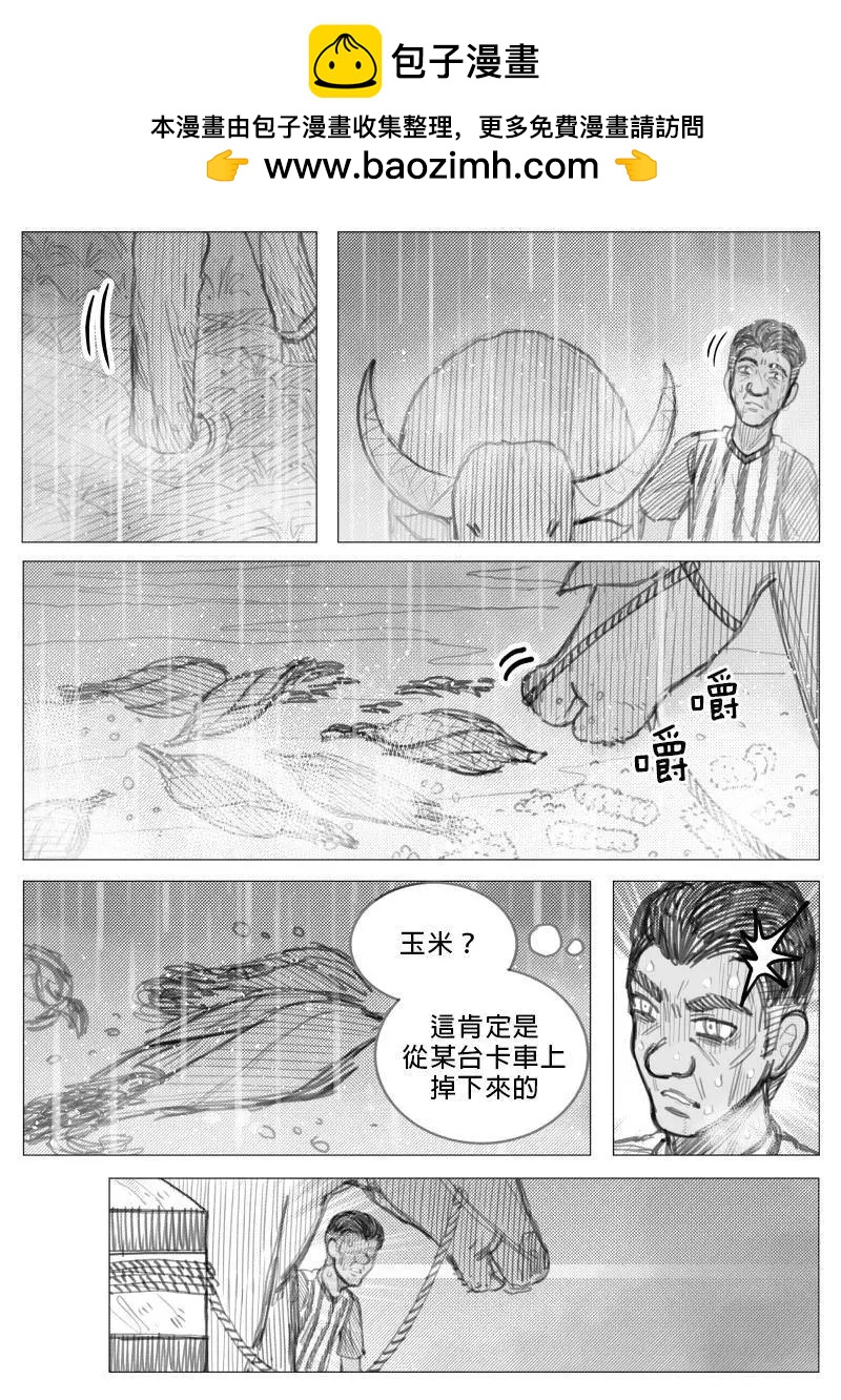 🍜异世界送货员 第2章05回 第2页