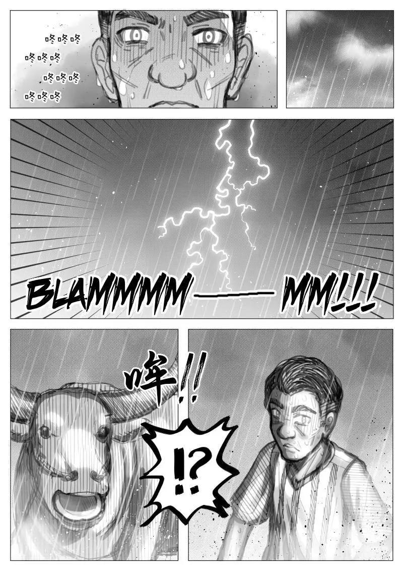 🍜异世界送货员 第2章05回 第3页
