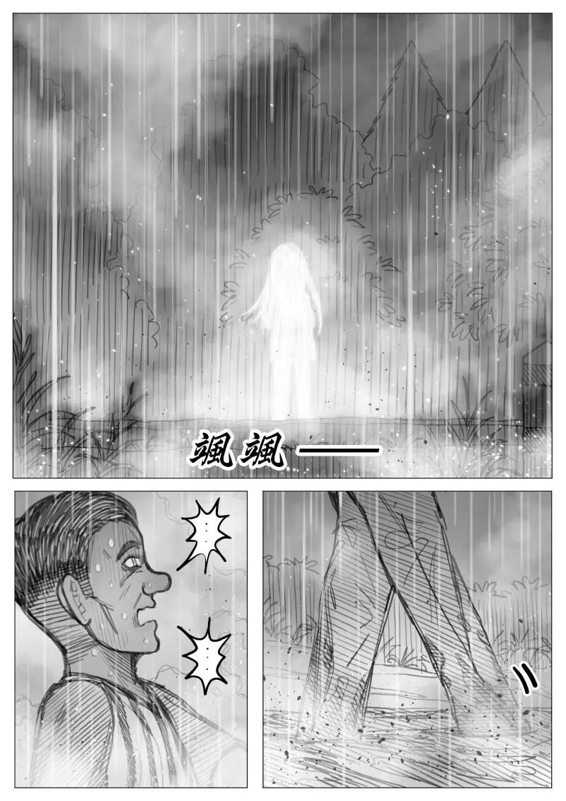 🍜异世界送货员 第2章05回 第4页