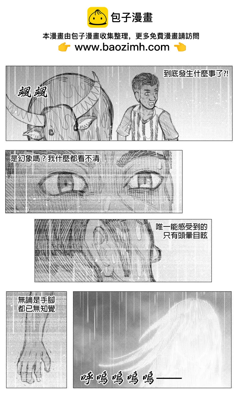 🍜异世界送货员 第2章05回 第5页
