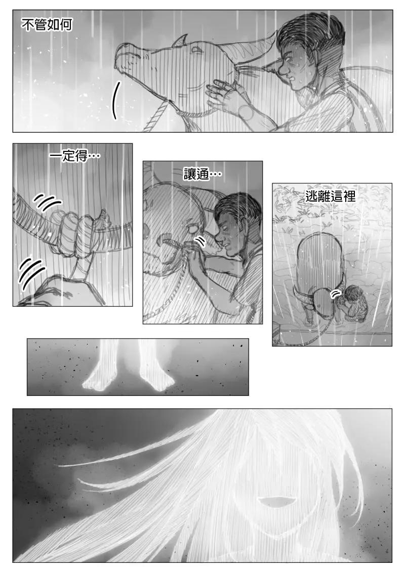 🍜异世界送货员 第2章05回 第6页