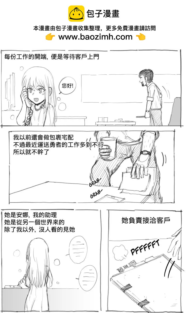 🍜异世界送货员 第01回 第2页