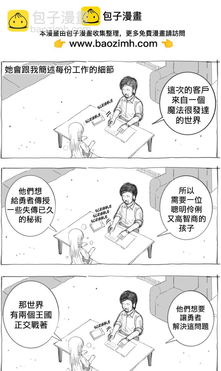 🍜异世界送货员 第01回 第3页