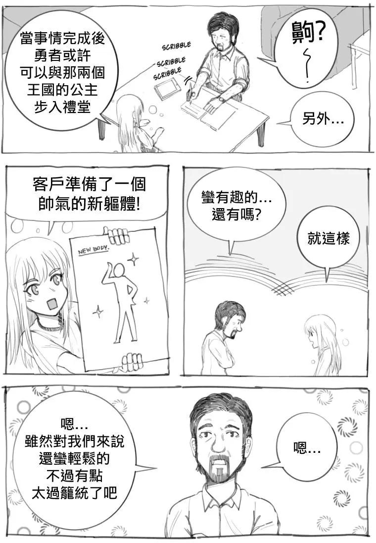 🍜异世界送货员 第01回 第4页