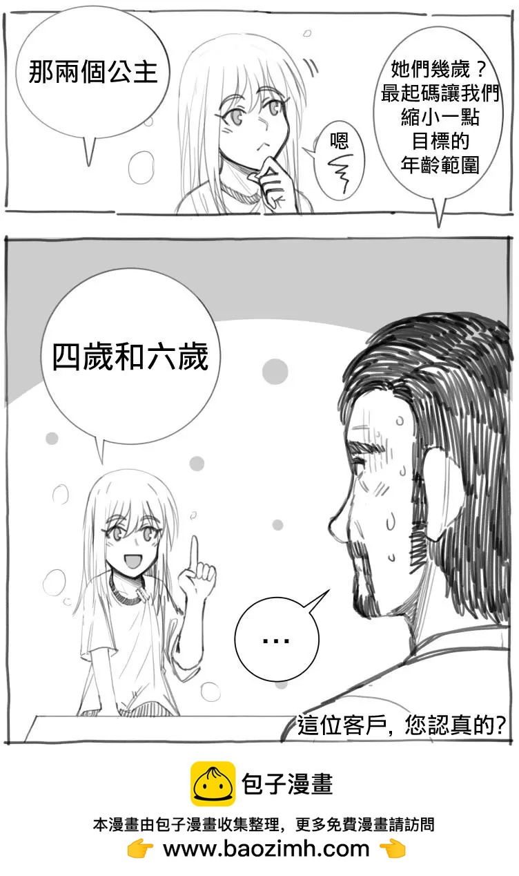 🍜异世界送货员 第01回 第5页