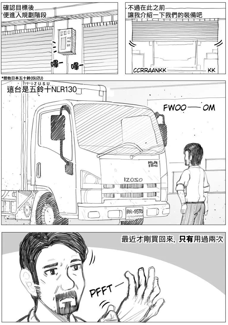 🍜异世界送货员 第03回 第1页