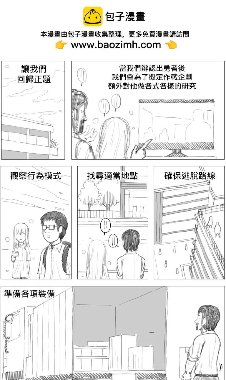 🍜异世界送货员 第03回 第4页