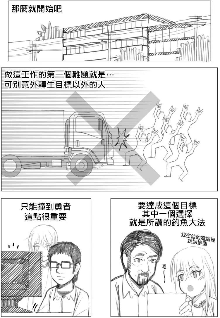 🍜异世界送货员 第03回 第5页