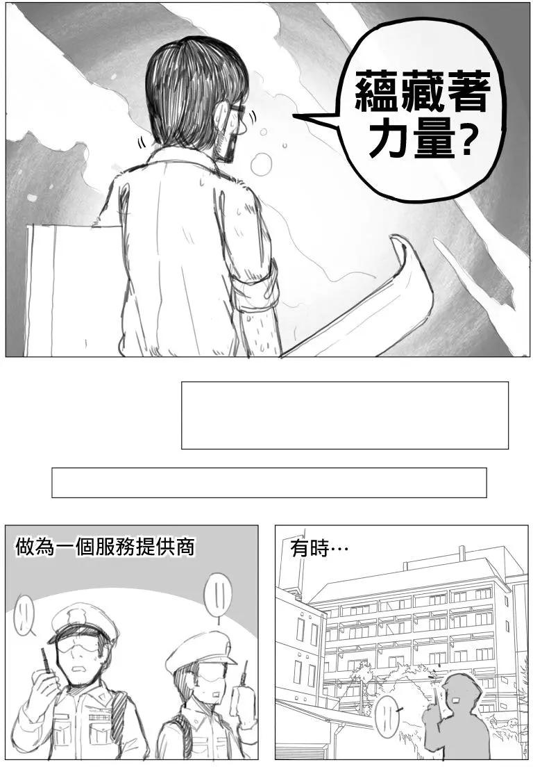 🍜异世界送货员 第05回 第6页