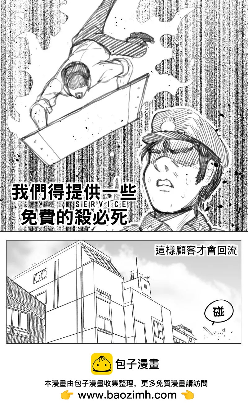🍜异世界送货员 第05回 第7页
