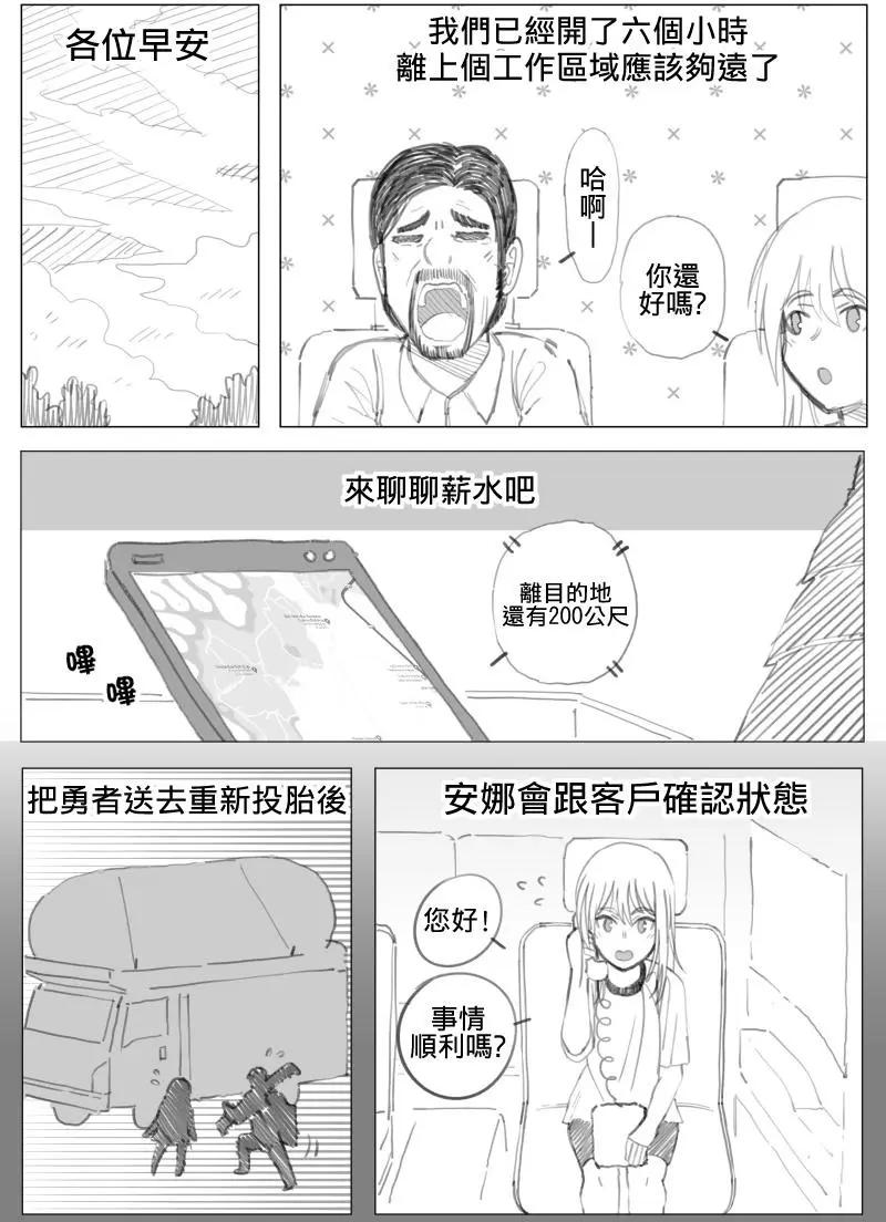 🍜异世界送货员 第07回 第1页