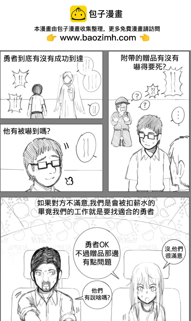 🍜异世界送货员 第07回 第2页