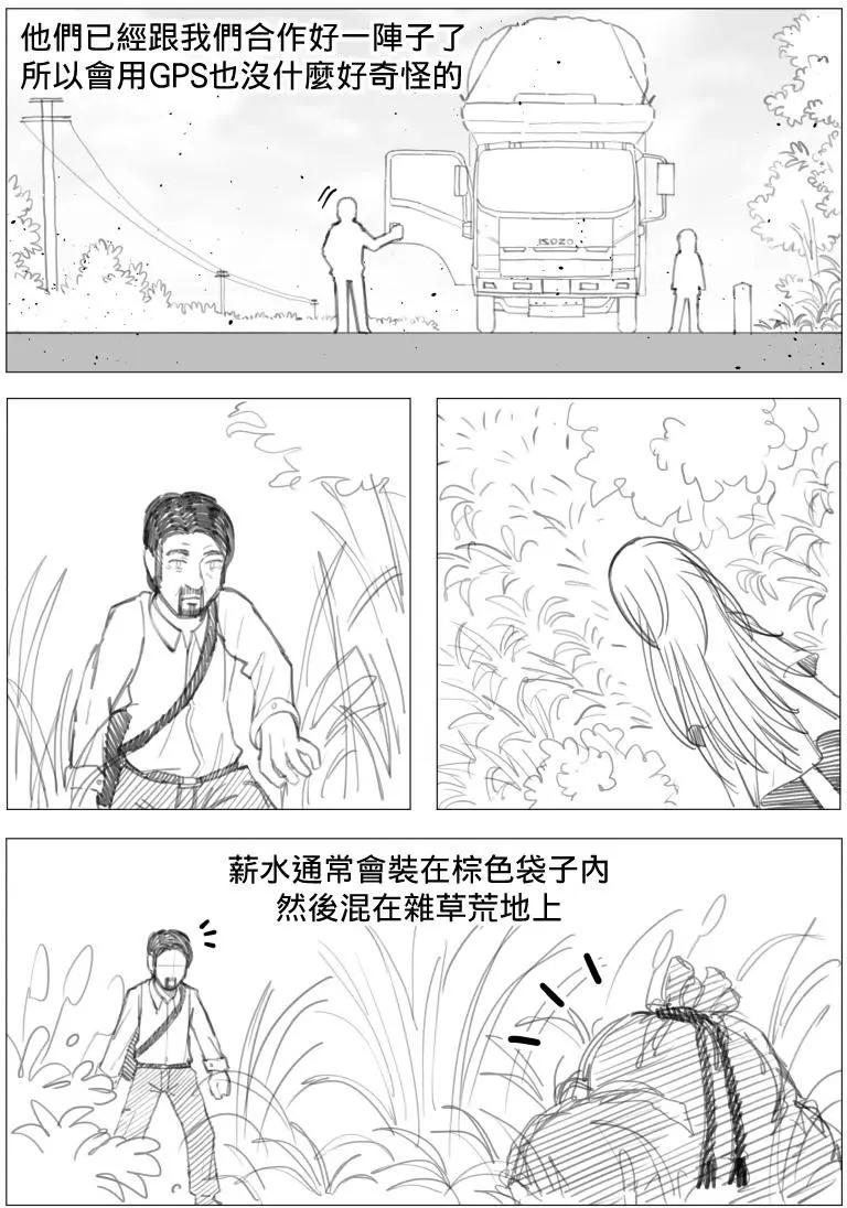 🍜异世界送货员 第07回 第4页
