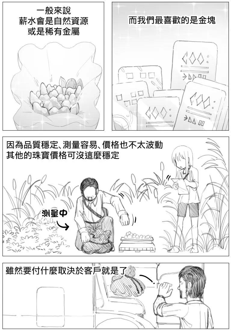 🍜异世界送货员 第07回 第5页