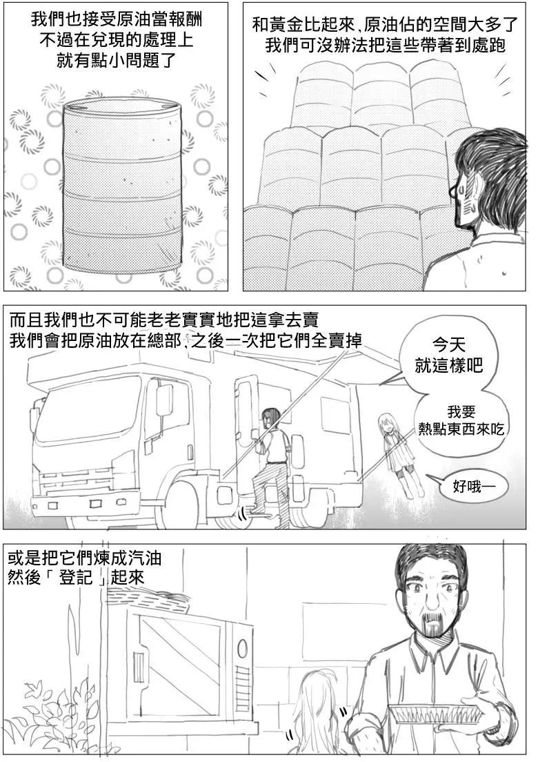 🍜异世界送货员 第07回 第6页