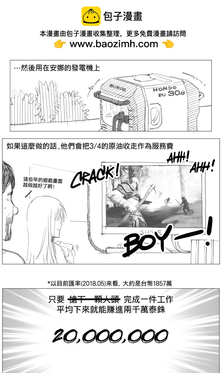 🍜异世界送货员 第07回 第7页