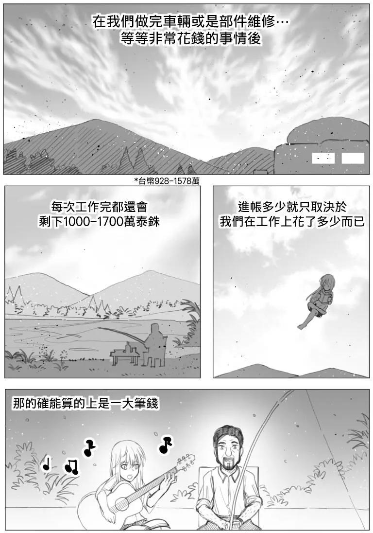 🍜异世界送货员 第07回 第8页