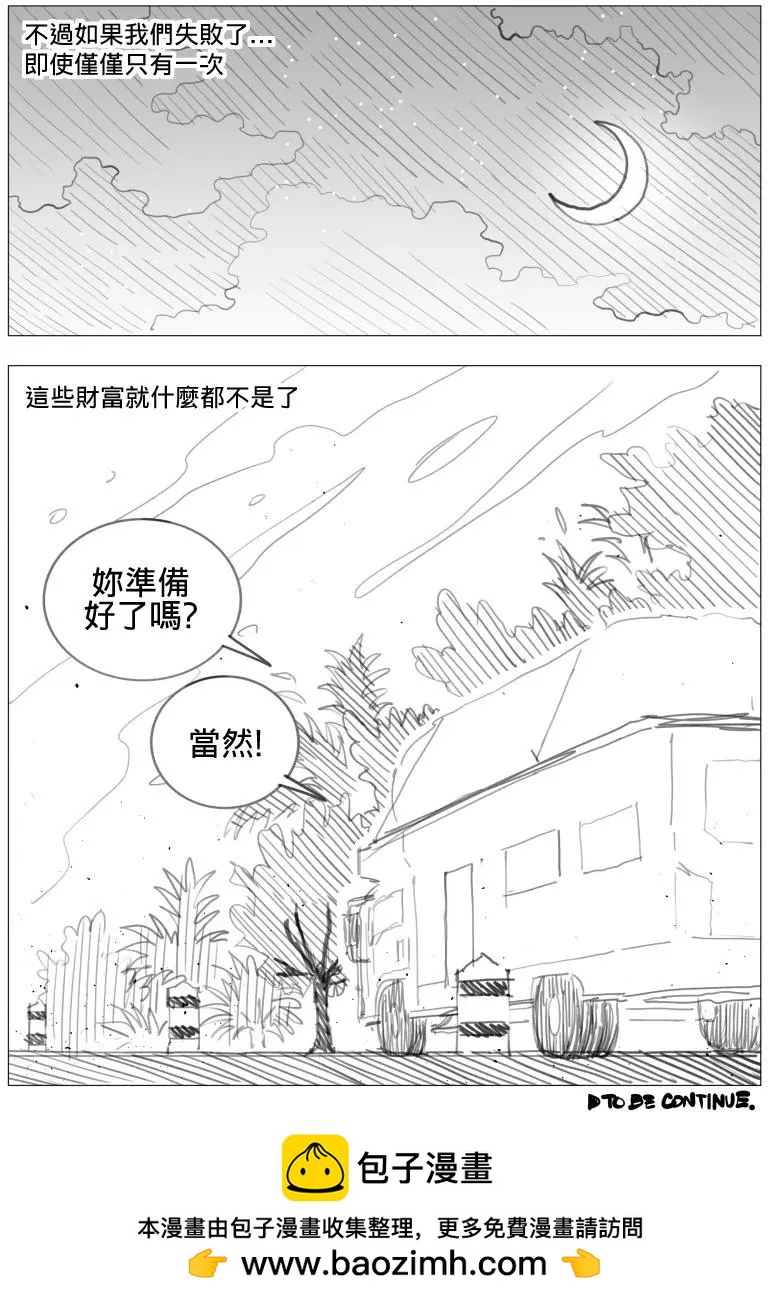🍜异世界送货员 第07回 第9页