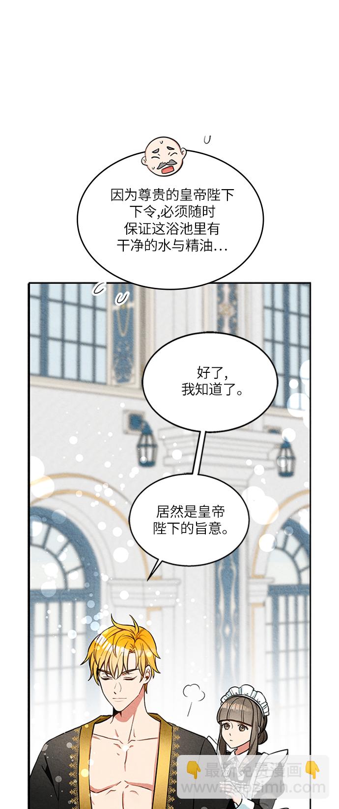 🍜异世界太子妃 第2话 第11页