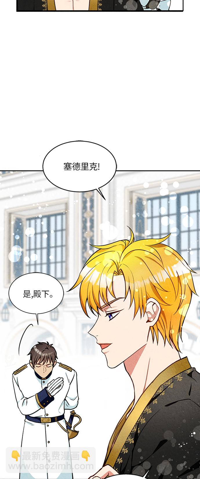 🍜异世界太子妃 第2话 第12页