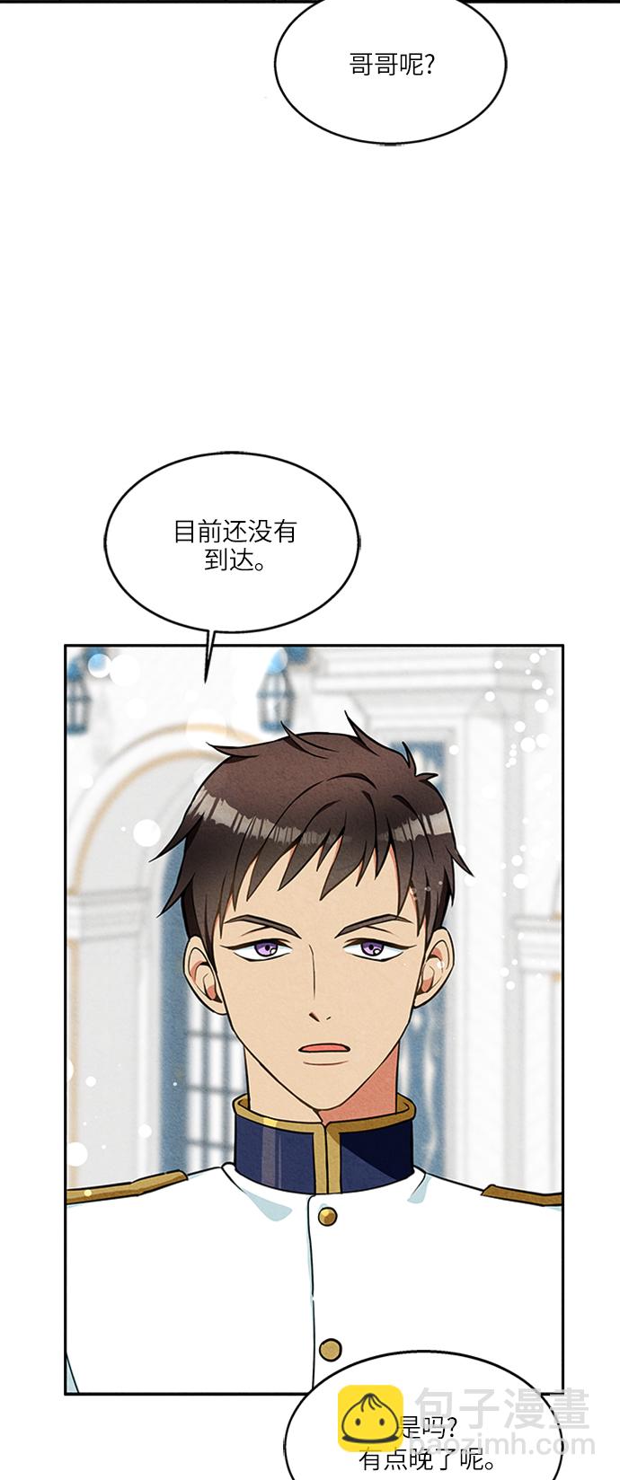 🍜异世界太子妃 第2话 第13页