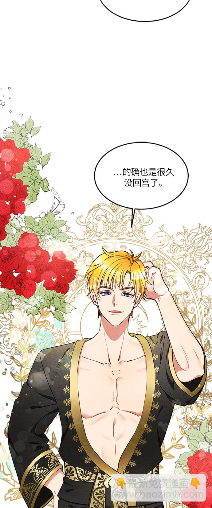 🍜异世界太子妃 第2话 第14页