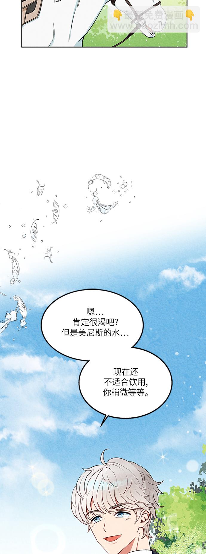 🍜异世界太子妃 第2话 第19页