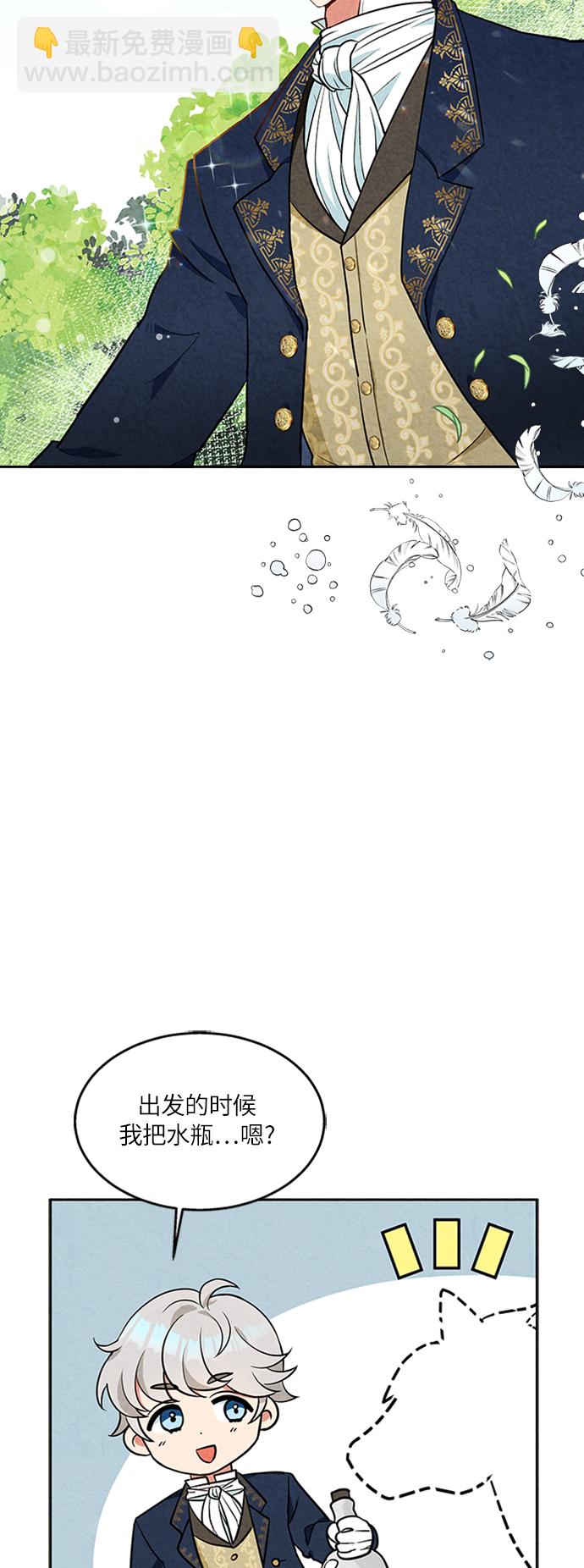 🍜异世界太子妃 第2话 第20页