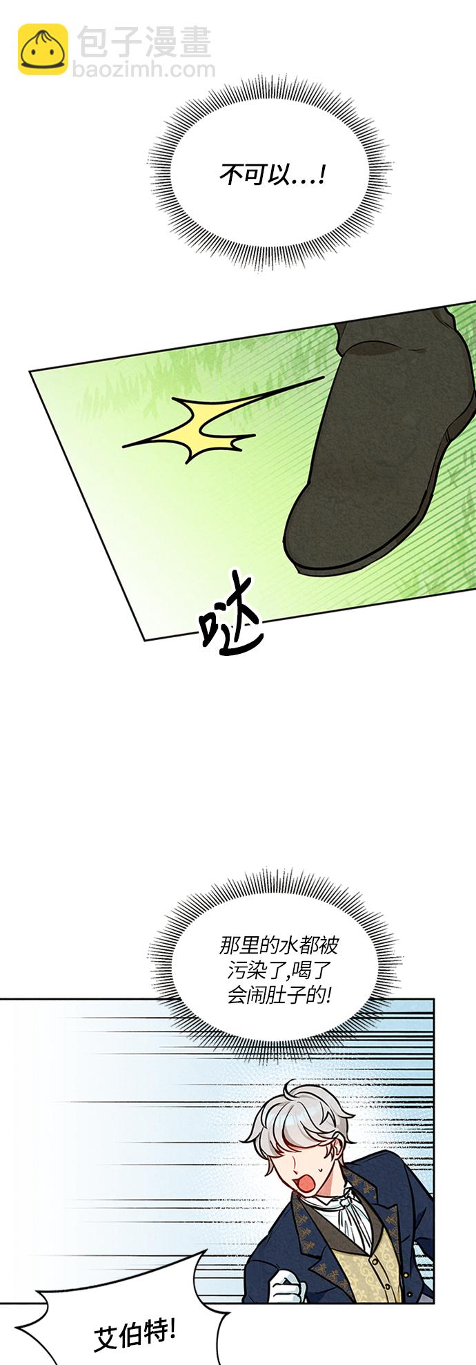🍜异世界太子妃 第2话 第22页