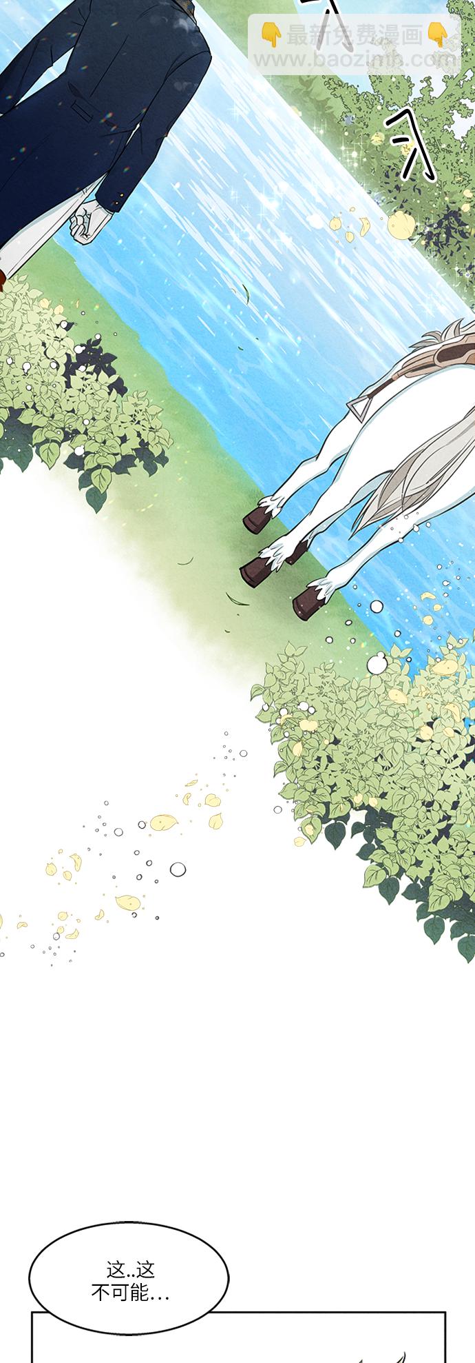 🍜异世界太子妃 第2话 第24页
