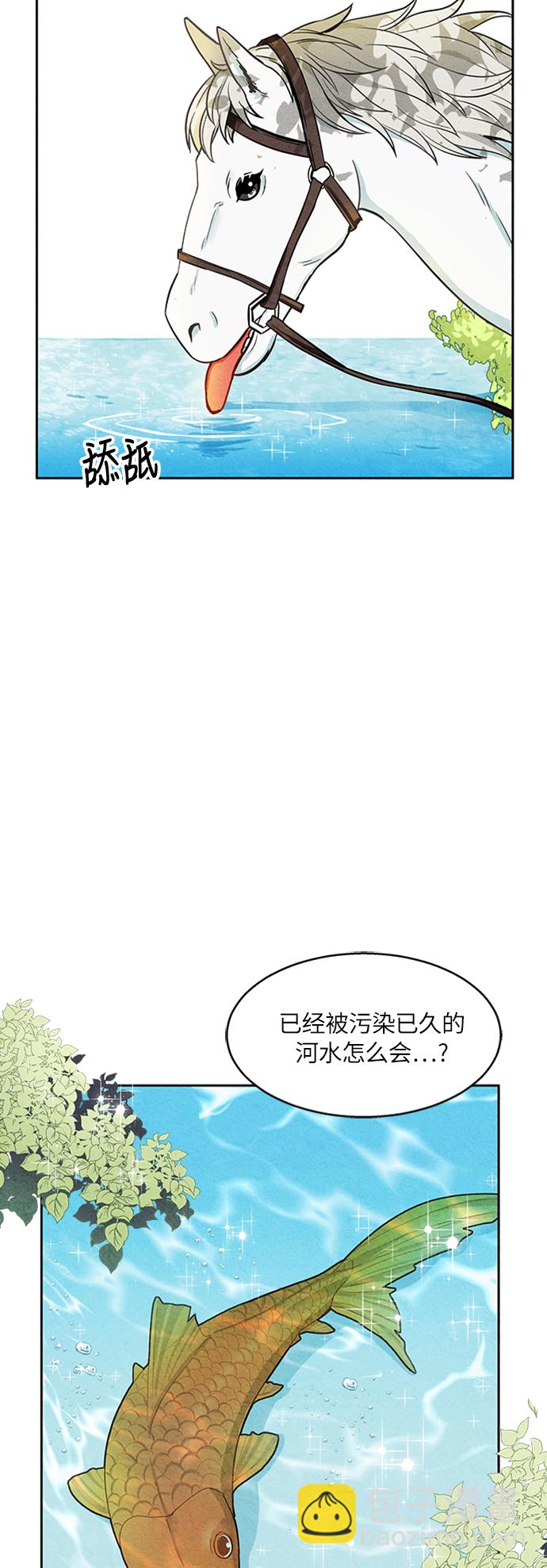 🍜异世界太子妃 第2话 第25页