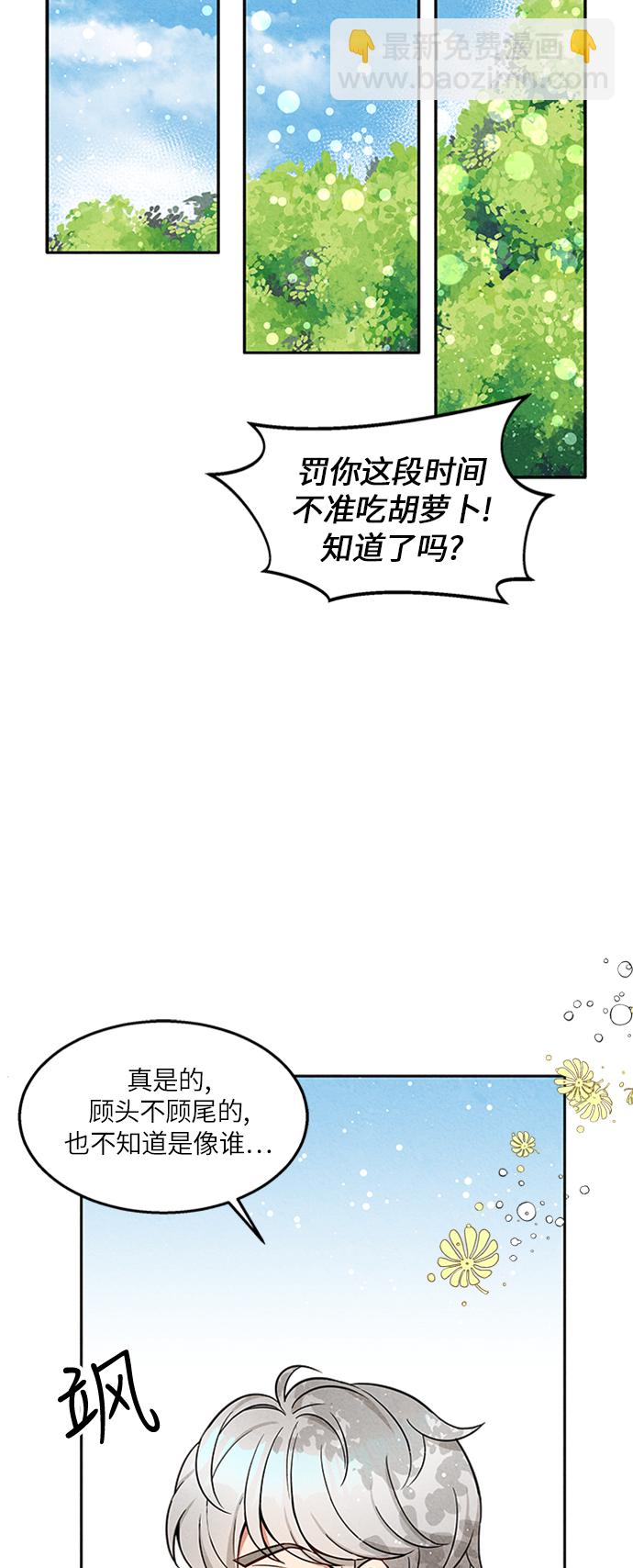 🍜异世界太子妃 第2话 第28页
